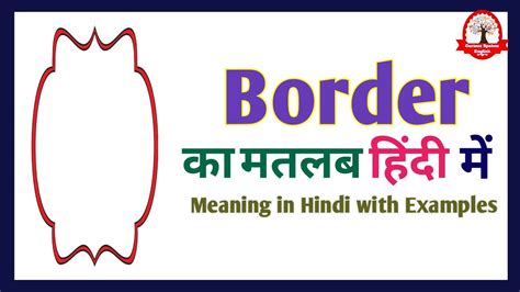 borderline meaning in hindi